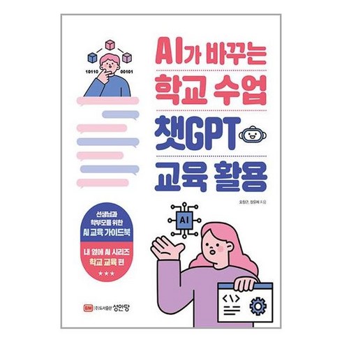 놓치면 후회할 ai가바꾸는학교수업챗gpt교육활용 베스트5