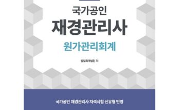 놓치면 후회할 재경관리사 베스트상품