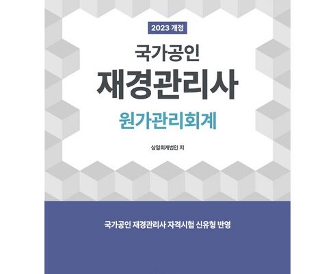 놓치면 후회할 재경관리사 베스트상품