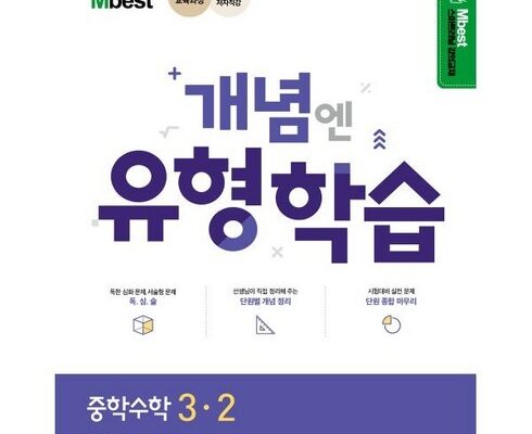 놓치면 후회할 학원의 명가 메가스터디교육이 만든 엠베스트 엠베스트 중등 인터넷 강의 무료 상담예약 베스트7