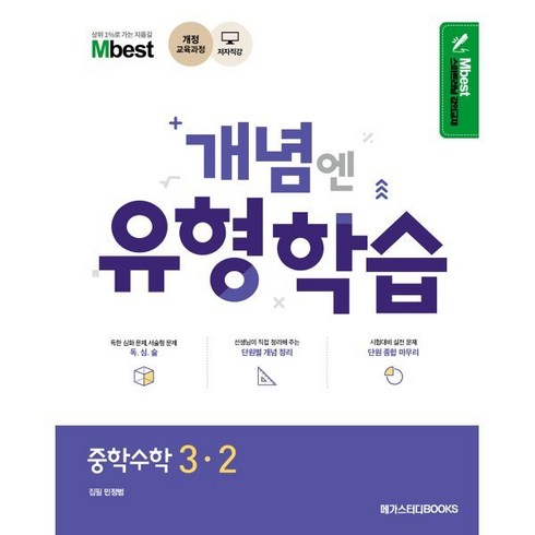 놓치면 후회할 학원의 명가 메가스터디교육이 만든 엠베스트 엠베스트 중등 인터넷 강의 무료 상담예약 베스트7