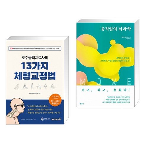 인스타 대란 호주물리치료사의13가지체형교정법 베스트상품