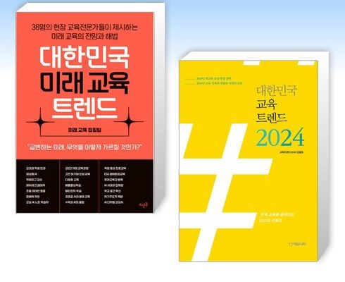 전문가 추천 2024교육트렌드 베스트상품