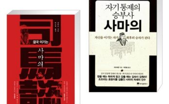 놓치면 후회할 결국이기는사마의 베스트5