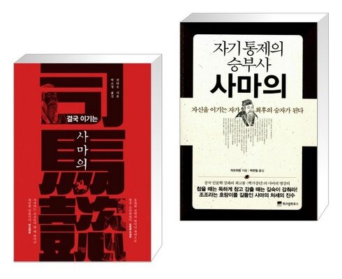 놓치면 후회할 결국이기는사마의 베스트5