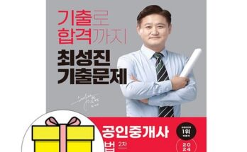 가장 저렴한 공인중개사기출문제 베스트5