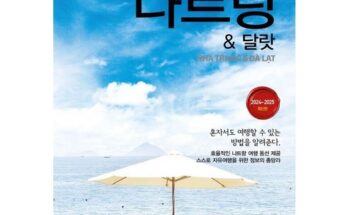 놓치면 후회할 나트랑 달랏 여행 상담예약  베스트5