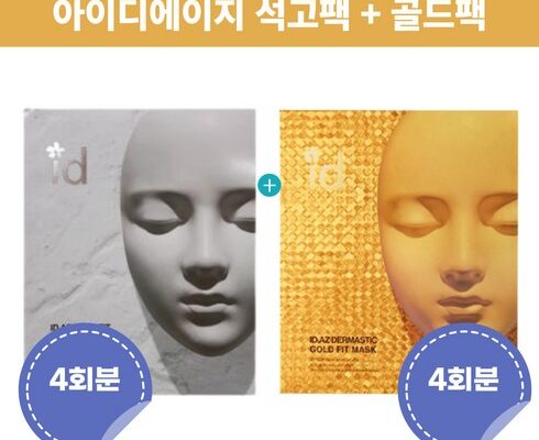 초특가 아이디 골드 마스크팩 기본구성 20회분 베스트상품