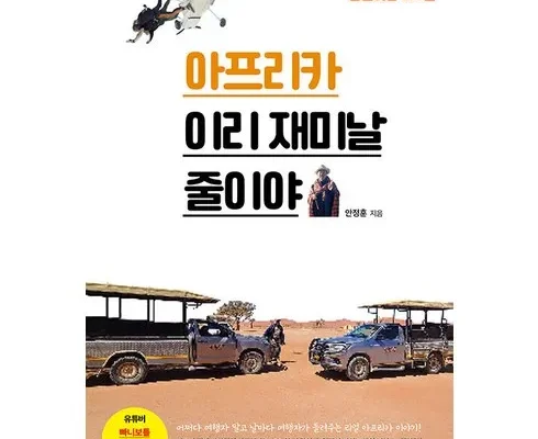 가장 저렴한 아프리카4국두바이 10일 베스트5