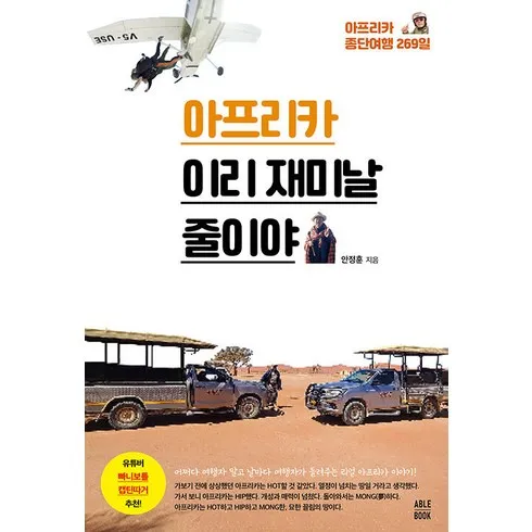 가장 저렴한 아프리카4국두바이 10일 베스트5