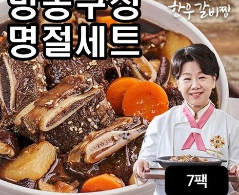 가장 저렴한 이종임 한우갈비찜 7팩 베스트5