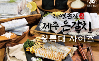 품절대란 제주은갈치 왕특대 420g4마리 분량 베스트상품