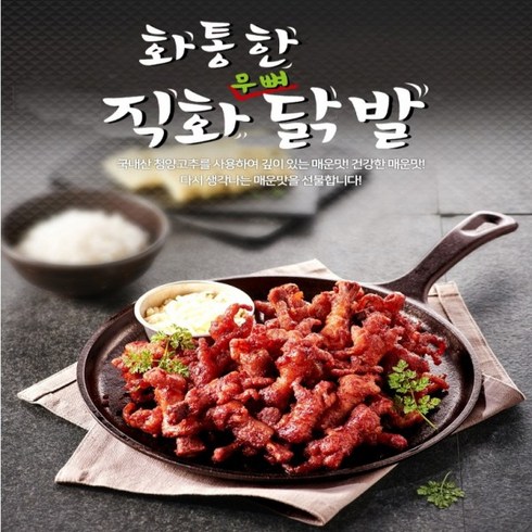 놓치면 후회할 직화구이 튤립닭발150gX7팩무뼈 닭발150gX3팩 베스트5