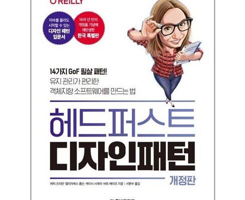 놓치면 후회할 헤드퍼스트디자인패턴 베스트5