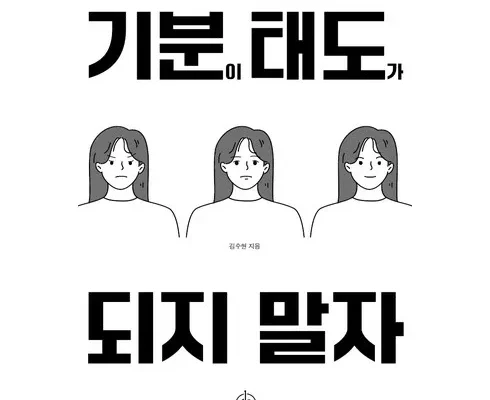 놓치면 후회할 기분이태도가되지않게 베스트5