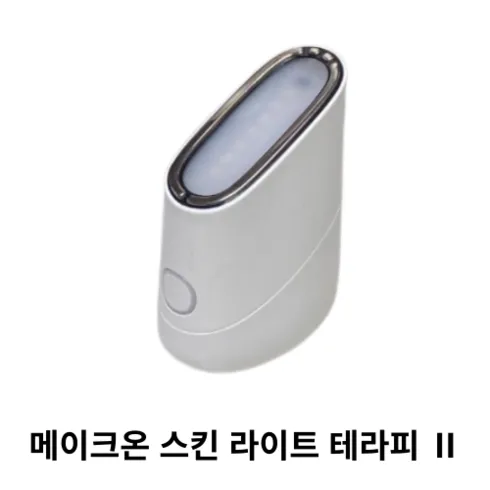 놓치면 후회할 메이크온스킨라이트테라피 베스트5