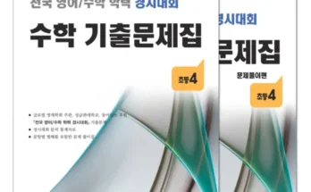 놓치면 후회할 성대경시기출문제집 베스트5