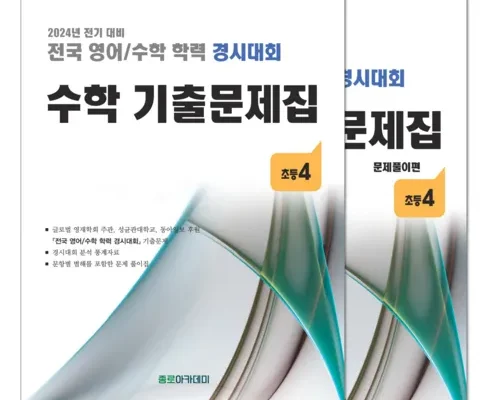 놓치면 후회할 성대경시기출문제집 베스트5