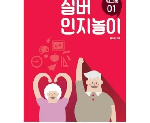 놓치면 후회할 치매예방책 베스트5